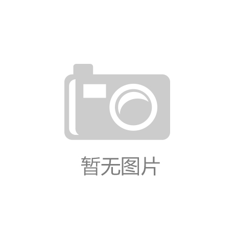 凯发官网入口新天科技上半年净利润5699万元 智慧城市持续推